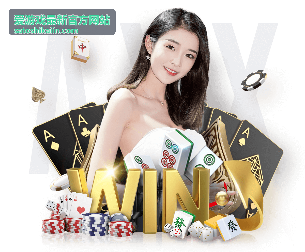 爱游戏最新官方网站客户端首页界面截图
