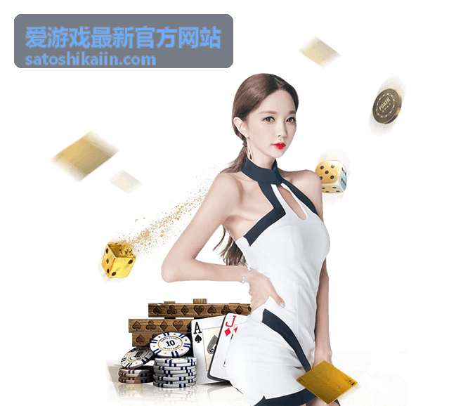 爱游戏最新官方网站帮助中心安装问题指引
